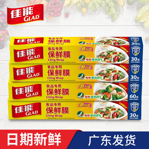 【超市同款-佳能保鲜膜当天发货