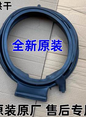 适用西门子滚筒洗衣机XQG90-WJ44UL030W WN42A1X01W门封密封圈