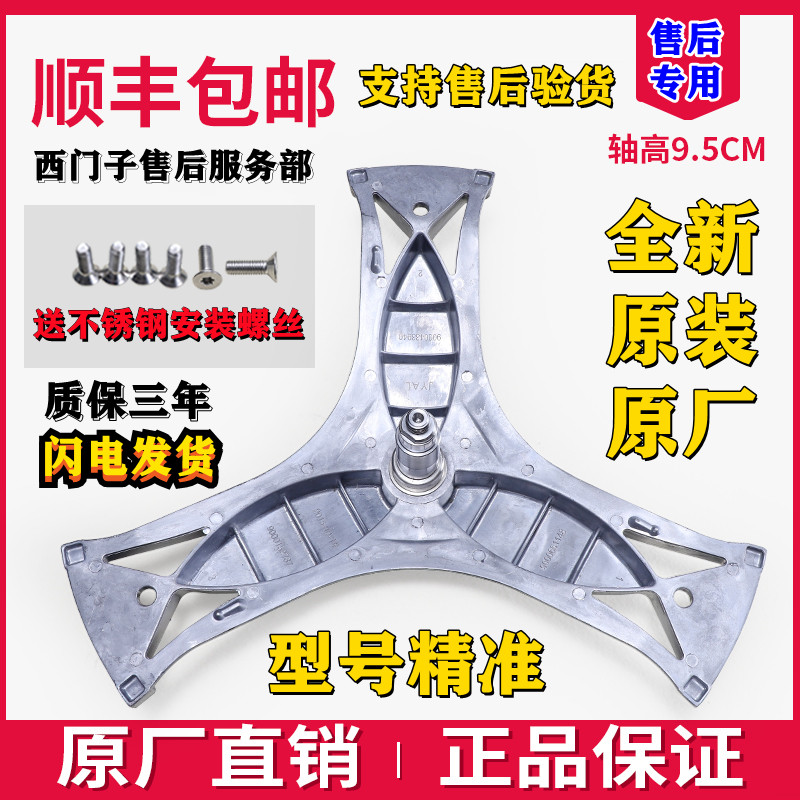 适用西门子滚筒洗衣机XQG56-12M468(WS12M468TI)内筒三脚架支架