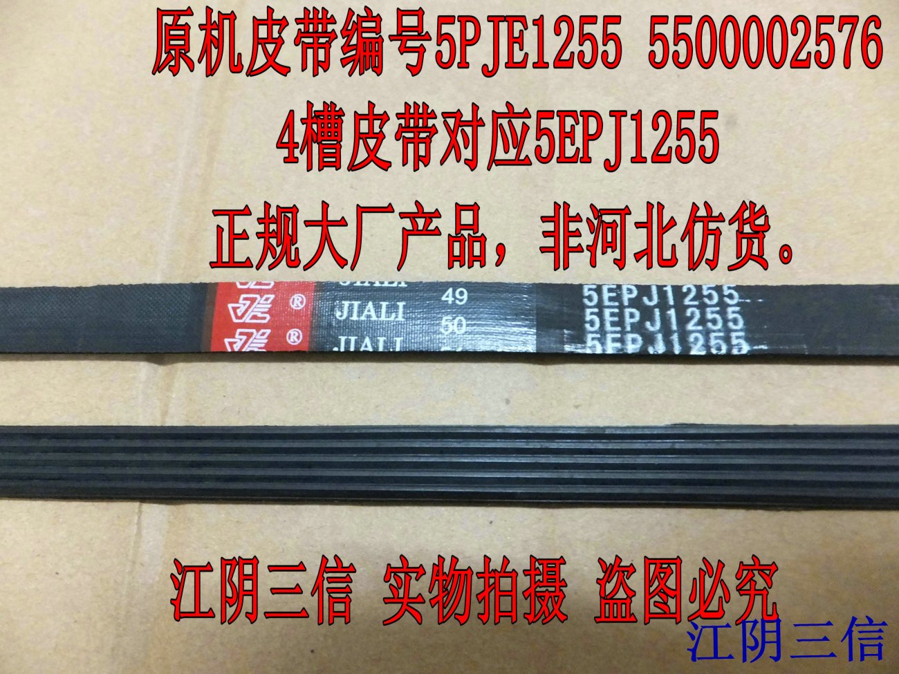 适用西门子滚筒洗衣机皮带5PJE1255 5500002576 优质弹性皮带