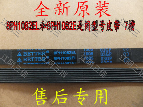 适用松下滚筒洗衣机皮带8PH1082E 8PH1082EL 9EPH1082弹性皮带