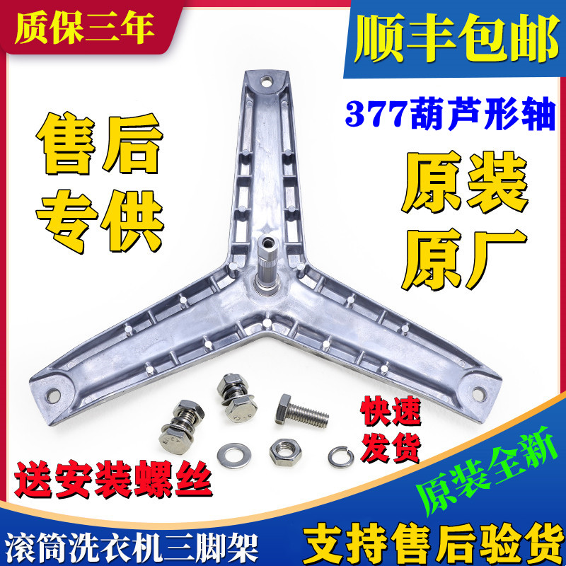 适用西门子滚筒洗衣机WM850 WM8088 WM2850内筒三脚架三角架轴承