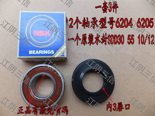 适用美菱洗衣机MG56-1003L(S) XQG60-2806 XQG60-2806L轴承水封