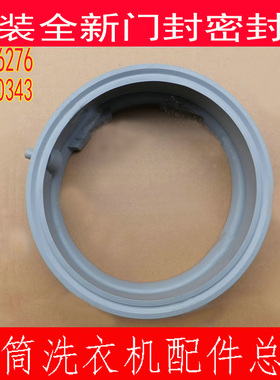 适用西门子滚筒洗衣机门封WM605 WM2165 WM2850 Silver2175密封圈