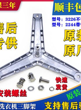 适用西门子滚筒洗衣机Silver600 QUICK60 WM650三脚架三角架支架