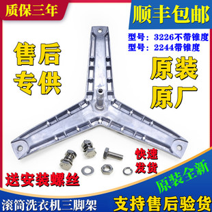 适用西门子滚筒洗衣机Silver600 WM650三脚架三角架支架 QUICK60