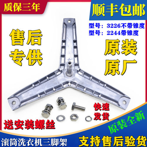 适用西门子滚筒洗衣机Silver600 QUICK60 WM650三脚架三角架支架