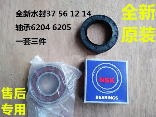 适用松下洗衣机XQG60-M6021 M6022 MA6022 M6152 M26201轴承水封
