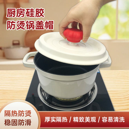 硅胶隔热套防烫顶帽锅盖隔热套