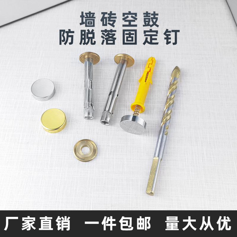 瓷砖加固钉墙面磁砖片松动修复固定螺丝墙砖防脱落瓷砖空鼓固定钉