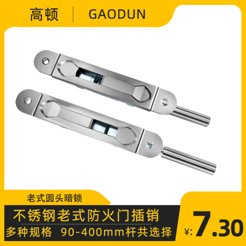 不锈钢门防火加厚老式中控暗插销