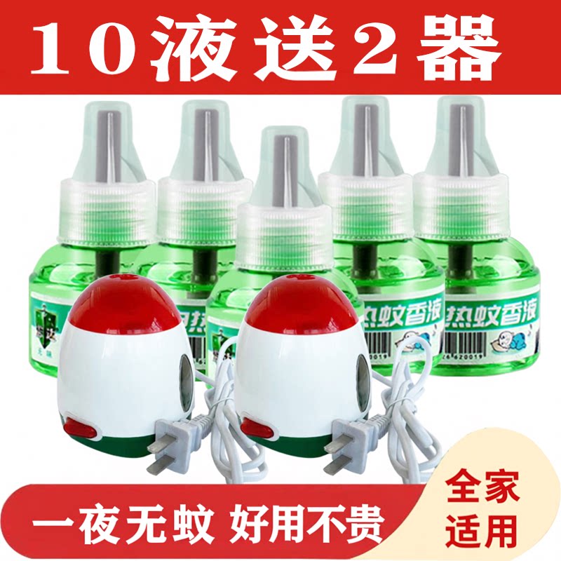 电热蚊香液驱蚊液带线插电式加热器无味灭蚊液神器酒店宾馆通用图片