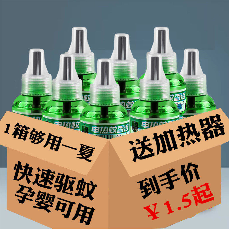 蚊香液儿童无味电蚊香婴儿宝宝孕妇电热蚊香液酒店宾馆补充驱蚊液,洗护清洁剂/卫生巾/纸/香薰,蚊香液,淘宝优惠券,粉丝福利购,淘宝优惠卷