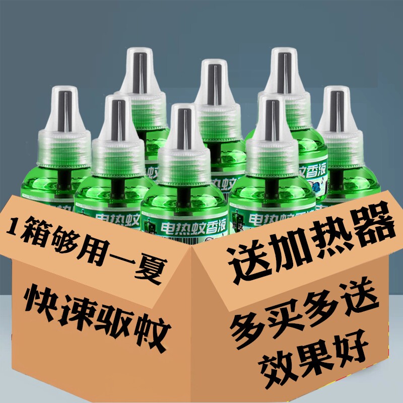 蚊香液6瓶+送1器无味母婴驱蚊液