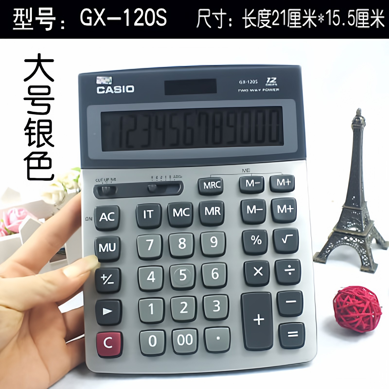 卡西欧计算器GX-120s大号计算器