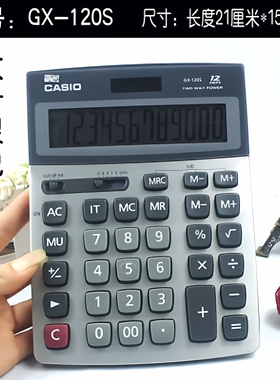 正品卡西欧计算器GX-120s银大号计算器DX12s财务办公型商务12位数