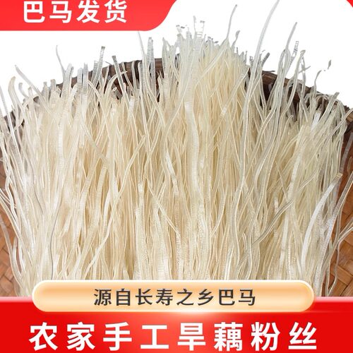 广西都安特产旱藕粉丝农家手工旱藕粉丝