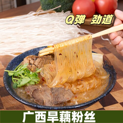 广西都安特产旱藕粉丝纯旱藕