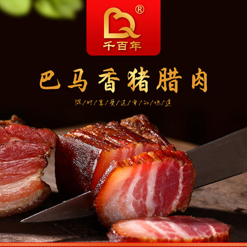 广西千百年巴马香猪腊香猪腊肉