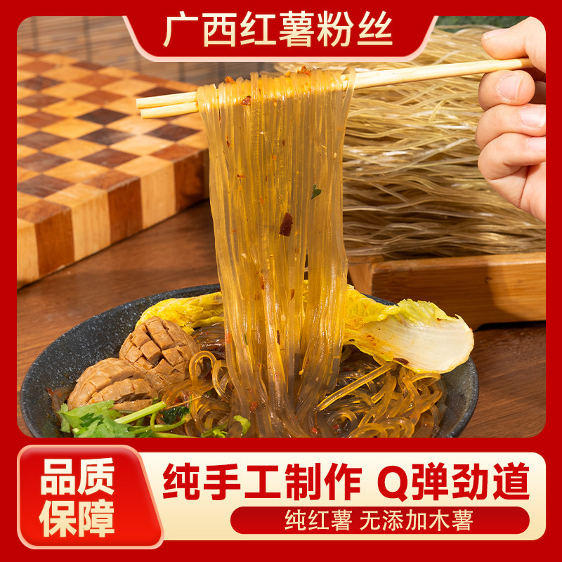 广西壮族瑶乡特产特产广西都安特产红薯粉丝农家手工红薯粉丝,粮油调味/速食/干货/烘焙,特色干货及养生干料,淘宝优惠券,粉丝福利购,淘宝优惠卷