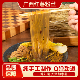 广西壮族瑶乡特产特产广西都安特产红薯粉丝农家手工红薯粉丝
