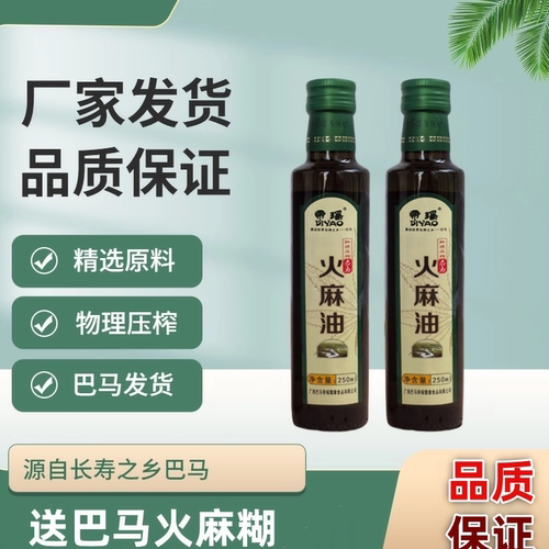 广西巴马纯火麻油初榨火麻油