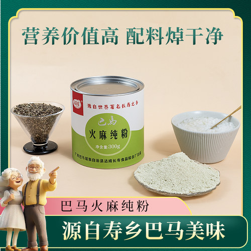 巴马火麻纯粉 早餐粉 火麻仁粉罐装 冲泡食用方便一罐300克