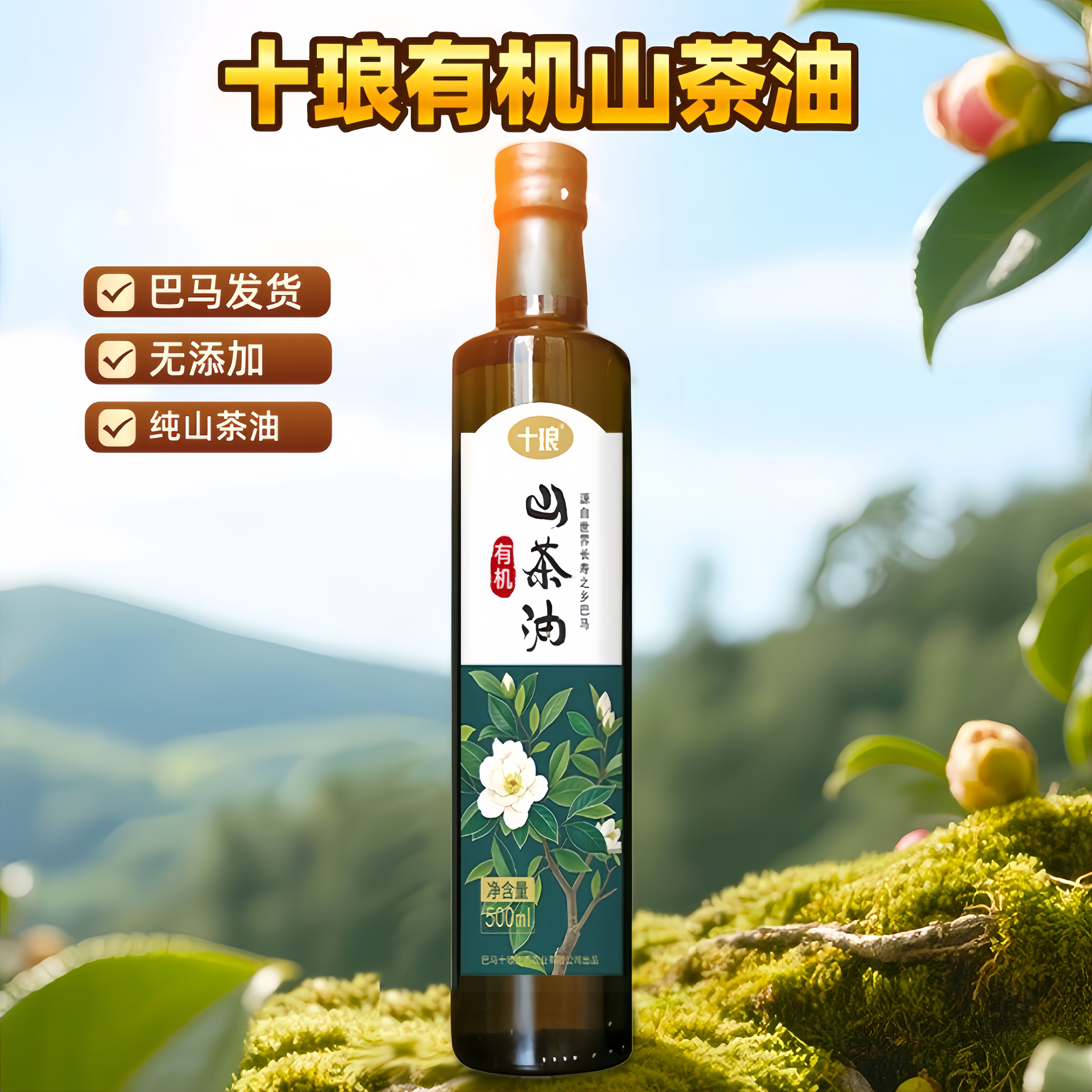 广西寿乡巴马有机山茶油500ml十琅山茶油礼盒装