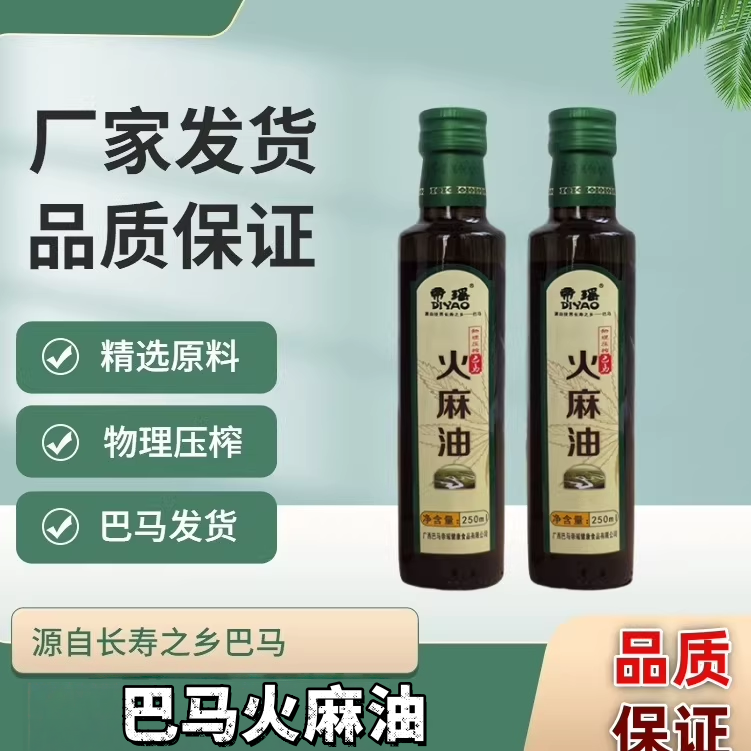 广西巴马特产帝瑶巴马火麻油250ml火麻籽初榨礼盒装包邮