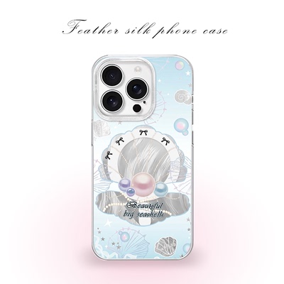 珍珠贝壳适用于iPhone17pro/16promax手机壳华为mete80一加13磁吸vivoS30羽纱红米K80小米17OPPO