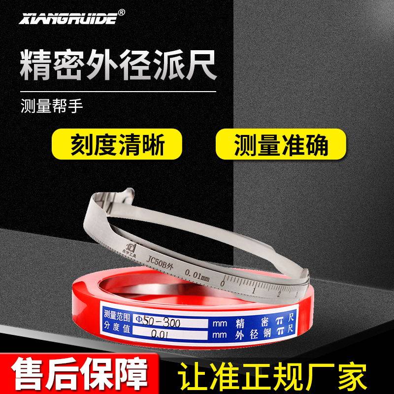 周长派尺精密π尺测量圆周尺不锈钢材质测量工具在宇兀尺11501型