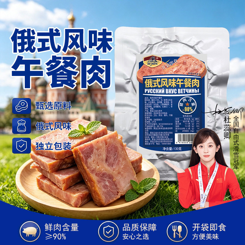 俄罗斯风味午餐肉即食猪肉大块肉泡面搭档正品火锅三明治早餐露营