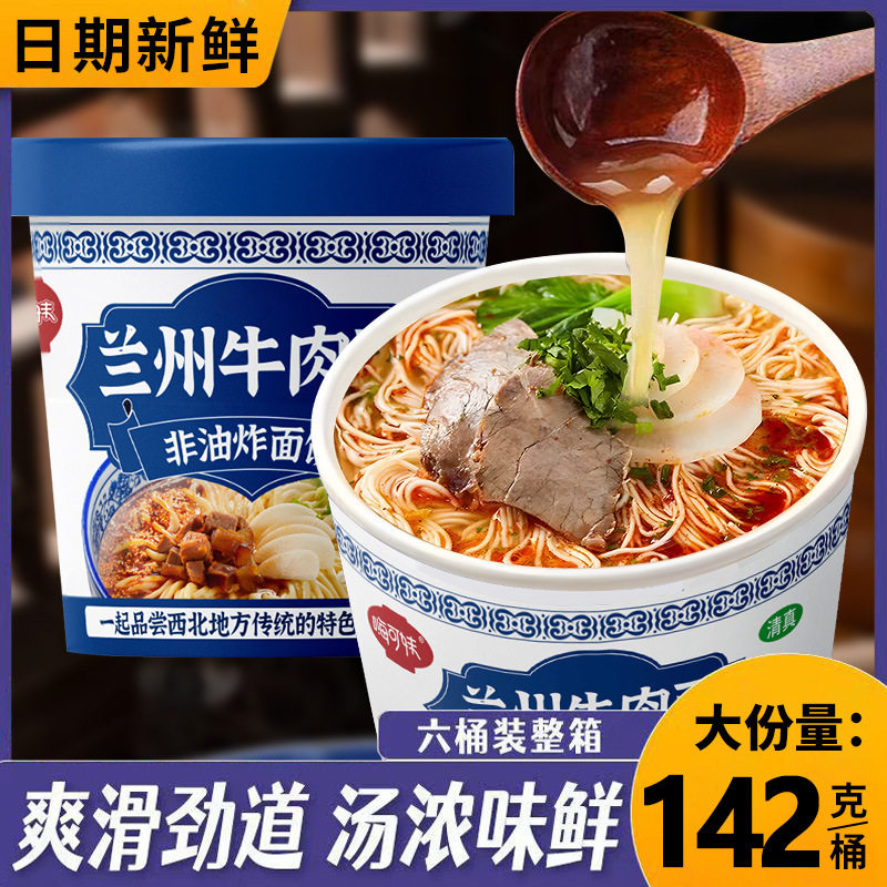 兰州牛肉面拉面12桶装大克重泡面方便面非油炸方便面