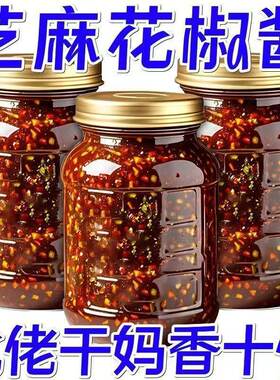 正宗红花椒酱四川特产麻香花椒酱凉拌 一罐只有200克，介意慎拍