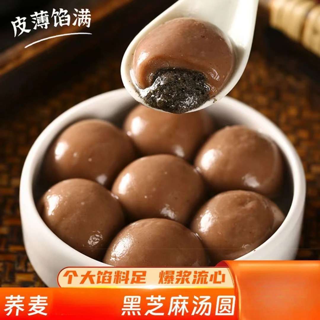 【生鲜不售后】荞麦手工水磨汤圆元宵黑芝麻粗粮老式汤圆速食品