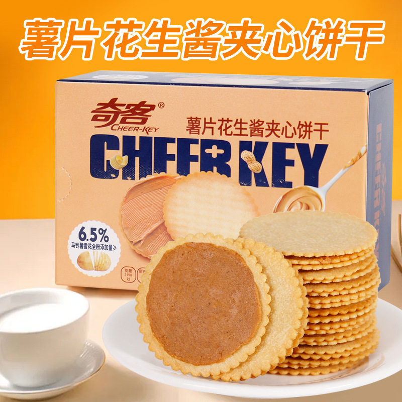 奇客花生酱夹心饼干醇香浓郁轻薄酥脆香甜不腻盒装休闲解馋食品
