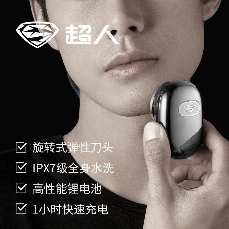 超人杭阳HS157迷你电动剃须刀全身水洗便携旗舰正品小钢炮刮胡刀