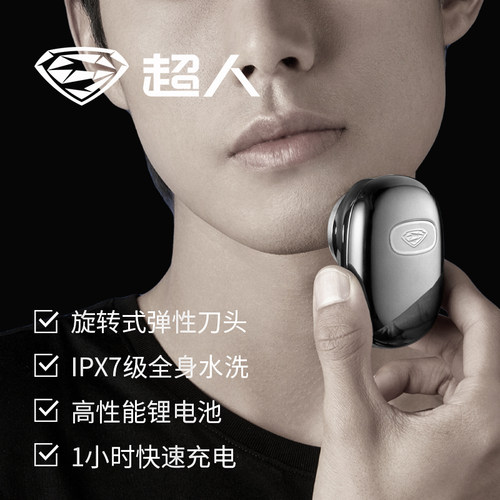 超人杭阳HS157迷你电动剃须刀全身水洗便携旗舰正品小钢炮刮胡刀