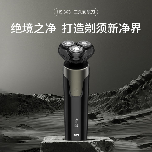 超人三刀头浮动全身水洗快充剃须