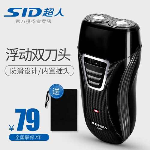 超人电动旋转水洗剃须刀便携包邮