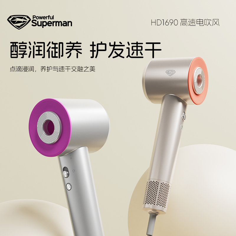 超人HD1690高速负离子电吹风