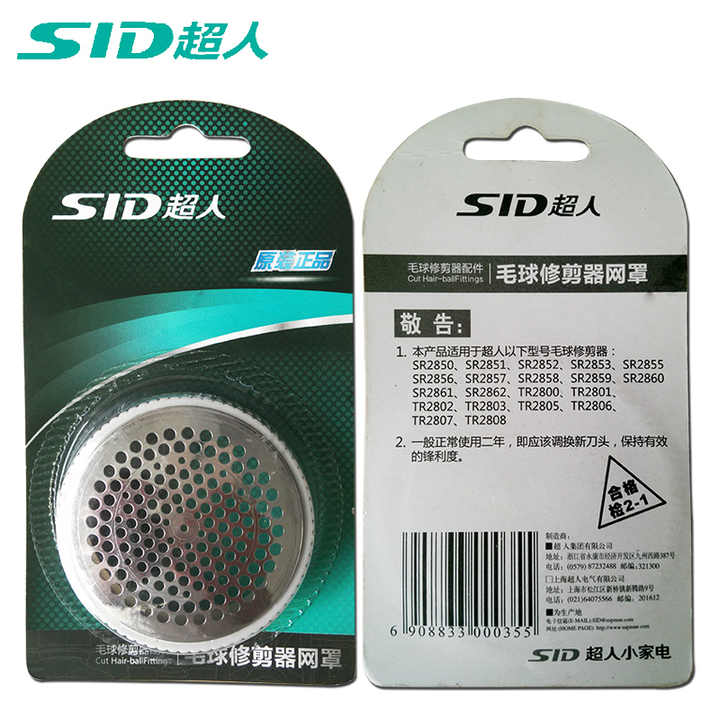 超人毛球修剪刀头配件适用