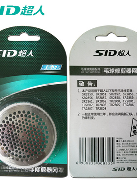 超人毛球修剪刀头配件适用