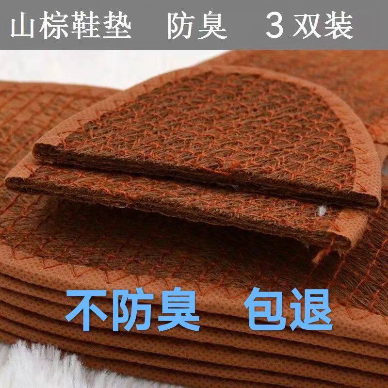 棕鞋垫男吸汗防臭透气天然山棕棕丝除臭粽垫男士棕榈加厚椰棕女士