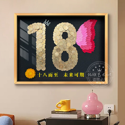 18岁生日礼物成年礼送男生女生摆件手工diy硬币相框十八岁送孩子