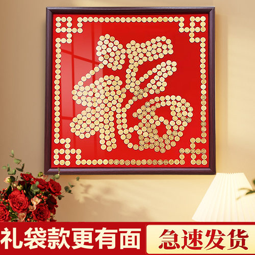 五毛钱硬币喜字相框模版绒布diy