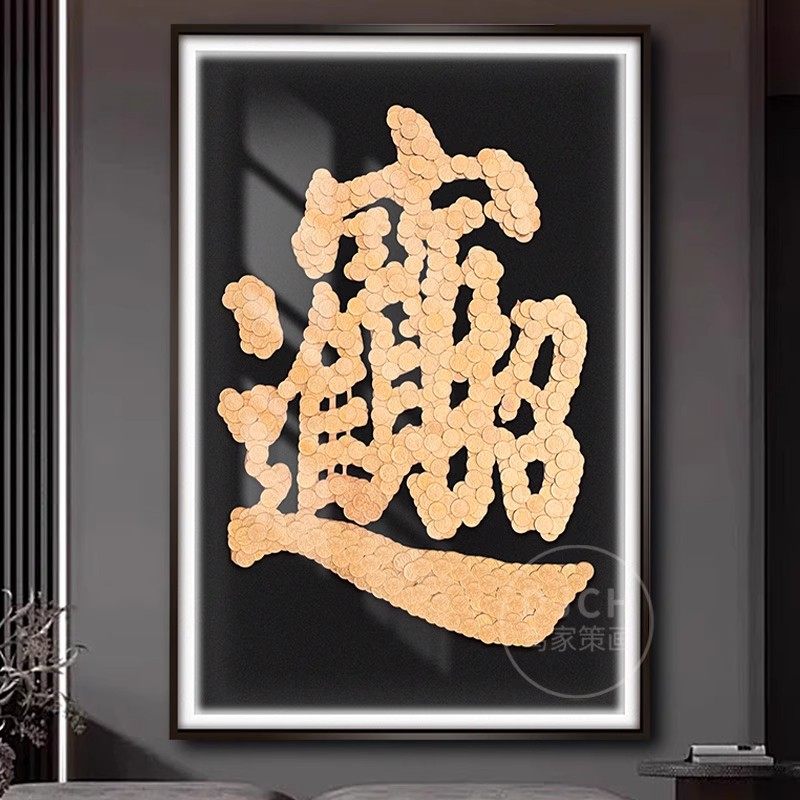 5毛钱硬币相框手工diy招财进宝挂画新居房子乔迁礼物实用新家礼物