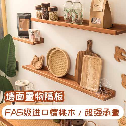 免打孔樱桃木挂墙一字搁板