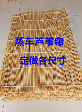 芦苇帘芦苇草垫餐帘馒头草垫