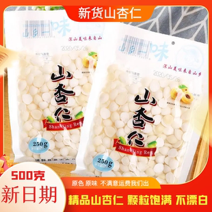 山乡一味山杏仁湿杏仁新鲜杏仁非漂白原色盐臜腌制山杏仁脱苦无皮